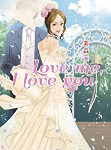 Love me%ｶﾝﾏ% I love you (エブリスタWOMAN)(中古品)