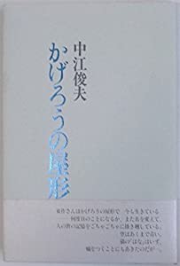 かげろうの屋形(中古品)