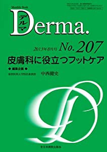 皮膚科に役立つフットケア (MB Derma(デルマ))(中古品)