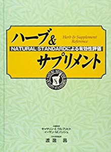 ハーブ&サプリメント(中古品)