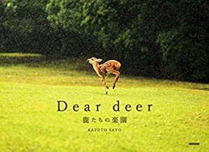 Dear deer 鹿たちの楽園(中古品)