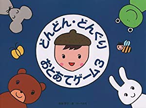 どんどんどんぐり おとあてゲーム(3)(中古品)