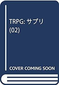 TRPG:サプリ (02)(中古品)