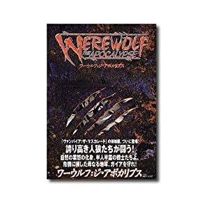 ワーウルフ:ジ・アポカリプス日本語版 (TRPG series)(中古品)