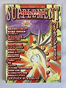 TRPG:サプリ 4号 冒険的日常(中古品)