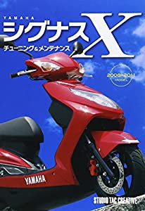 YAMAHAシグナスXチューニング&メンテナンス(中古品)