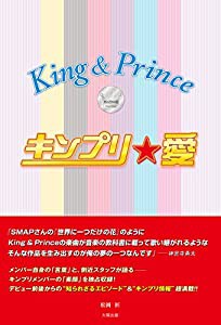 King&Prince キンプリ★愛(中古品)