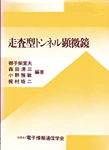 走査型トンネル顕微鏡(中古品)