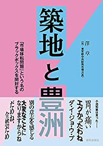 築地と豊洲(中古品)