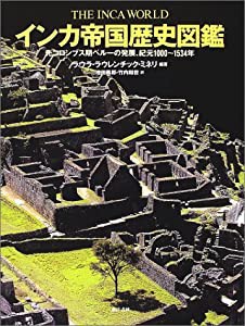 インカ帝国歴史図鑑―先コロンブス期ペルーの発展、紀元1000~1534年(中古品)