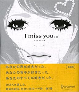 I miss you〈3〉(中古品)