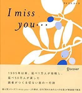 I miss you 0(中古品)