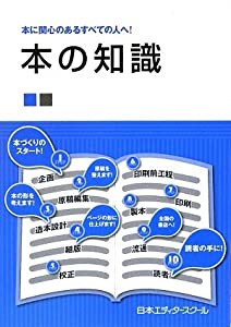 本の知識―本に関心のあるすべての人へ!(中古品)