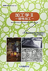 加工学〈2〉塑性加工 (JSMEテキストシリーズ)(中古品)