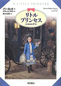 リトルプリンセス—小公女セアラ(中古品)