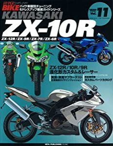 ハイハ゜ーハ゛イク VOL.11 Kawasaki ZX-10R—ZX-12R/9R/7R/6R (News mook—ハイパーバイク) (NEWS mook バイク車種別チューニン