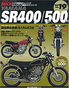 ハイハ゜ーハ゛イク VOL.19 YAMAHA SR400/500(バイク車種別チューニング&ドレスアップ徹底ガイド) (NEWS mook—ハイパーバイク) 