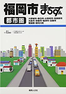 福岡市都市圏まちず―大野城市・春日市・太宰府市・筑紫野市 糸島市・宗像(中古品)