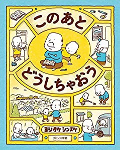 このあと どうしちゃおう(中古品)