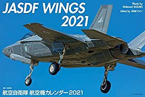 航空自衛隊航空機カレンダー2021 ([カレンダー])(中古品)