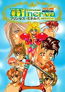 プリンセス・ミネルバ公式ガイドブック (ファミコン通信)(中古品)