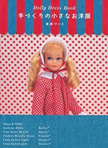 Dolly Dress Book 手づくりの小さなお洋服“An Apple Tart”for Skipper ([BOX商品])(中古品)