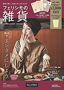 フェリシモの雑貨 2021-'22年秋冬号 (雑貨の通販カタログ)(中古品)
