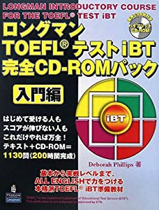 ロングマンTOEFLテストiBT完全CD‐ROMパック 入門編(中古品)