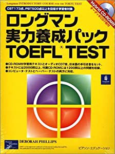 ロングマン実力養成パック TOEFL TEST 日本語手引き書(中古品)