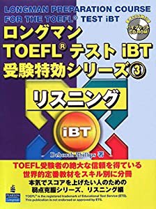 ロングマンTOEFLテストiBT受験特効シリーズ〈3〉リスニング(中古品)