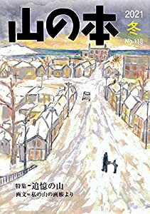 山の本 118号(中古品)