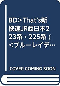 BD）That’s新快速JR西日本223系・225系 (（ブルーレイディスク）)(中古品)