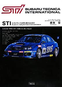 STI(スバルテクニカインターナショナル)―スバルブランドを世界に響かせた25年(中古品)