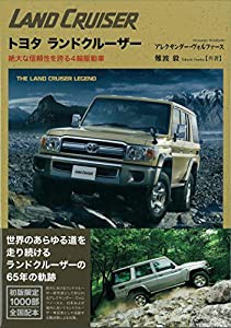 トヨタ ランドクルーザー 絶大な信頼性を誇る4輪駆動車(中古品)