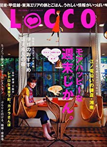 Locco vol.01 (メディアパルムック)(中古品)