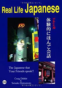 Real Life Japanese―Tokyo発体験的にほんご会話(中古品)