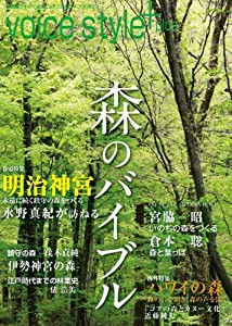 voice style +plus 森のバイブル(中古品)