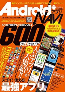 AndroidアプリNAVI―スゴイ!使える!最強アプリ600OVER収録!! (英和MOOK らくらく講座 85)(中古品)