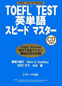 TOEFL TEST 英単語スピードマスター(中古品)