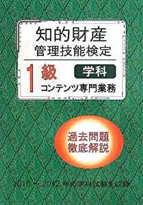 知的財産管理技能検定1級コンテンツ学科試験問題(中古品)