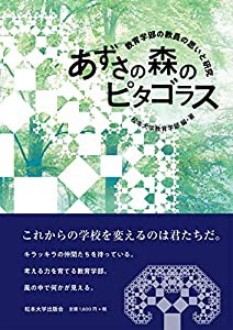 あずさの森のピタゴラス(中古品)