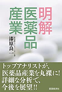 明解医薬品産業(中古品)