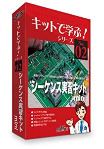 シーケンス実習キットmini キット+CD (キットで学ぶ! シリーズ)(中古品)