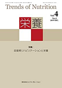 栄養Vol.4-No.4(中古品)