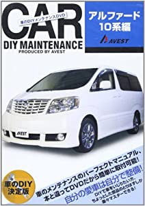 DVD）車のDIYメンテナンスDVD「アルファード10系編」 (（DVD）)(中古品)