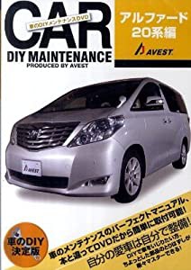 DVD）車のDIYメンテナンスDVD「アルファード20系編」 (DVD付)(中古品)