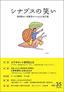 シナプスの笑い Vol.35(中古品)