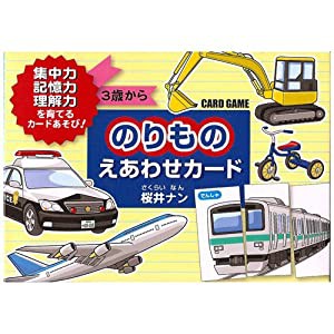 のりものえあわせカード ([バラエティ])(中古品)