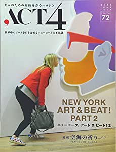 ACT4 vol.72 ニューヨーク、アート&ビート!2(中古品)