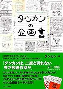 ダンカンの企画書(中古品)